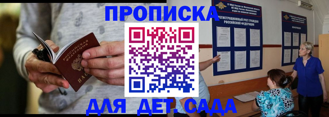 прописка для школы в Канске