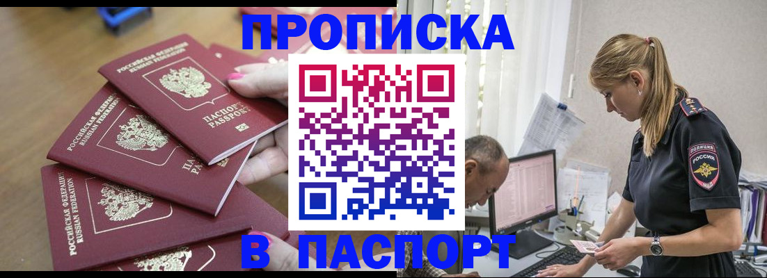 прописка поиск в Канске