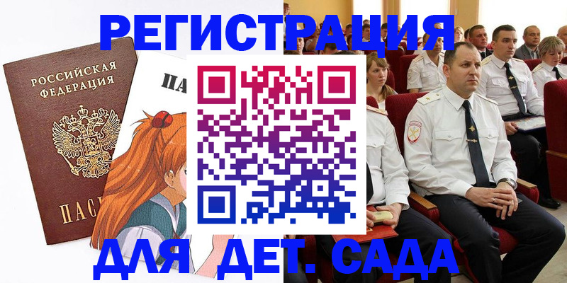 временная регистрация недорого в Канске