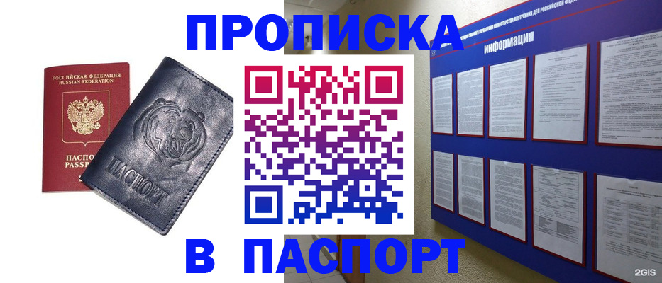 временная регистрация надежно в Канске