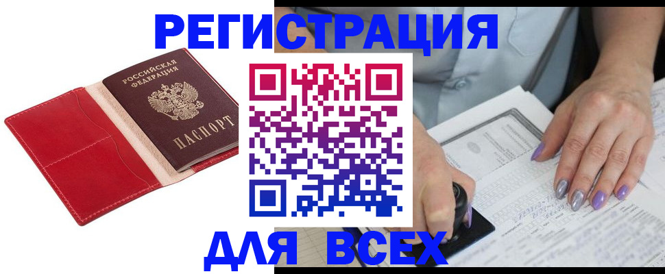 временная регистрация для школы в Канске