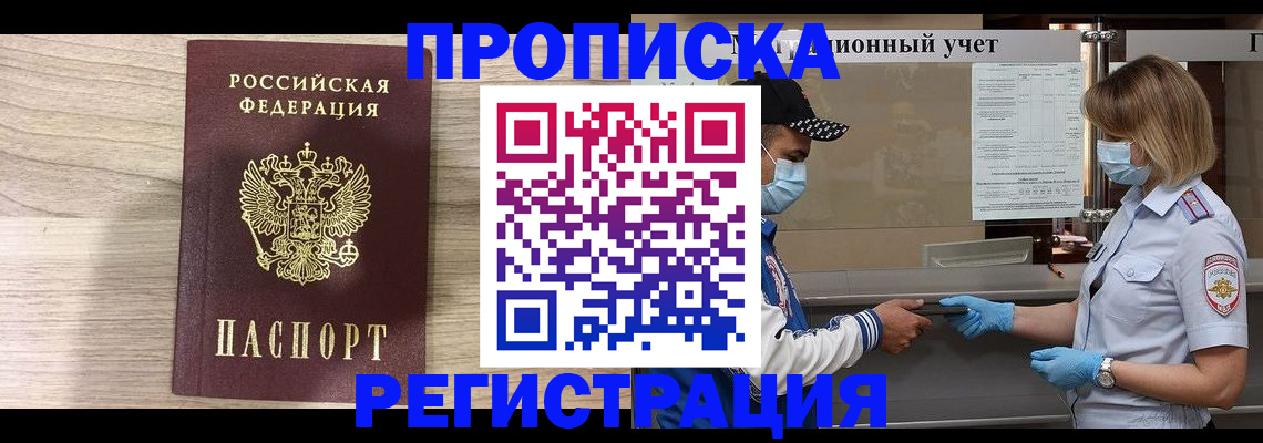 временная регистрация надежно в Канске