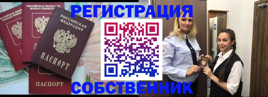 прописка для школы в Канске