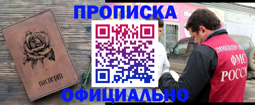 прописка иностранных граждан в Канске